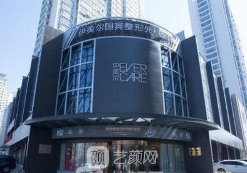西安伊美爾整形醫(yī)院正規(guī)