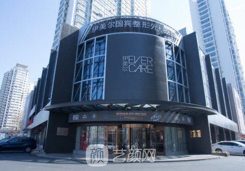 西安伊美爾整形醫(yī)院靠譜