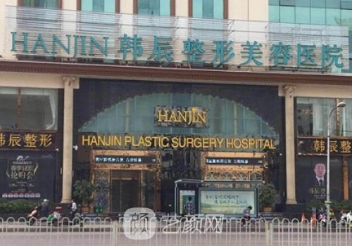 武漢韓辰整形醫(yī)院地址揭