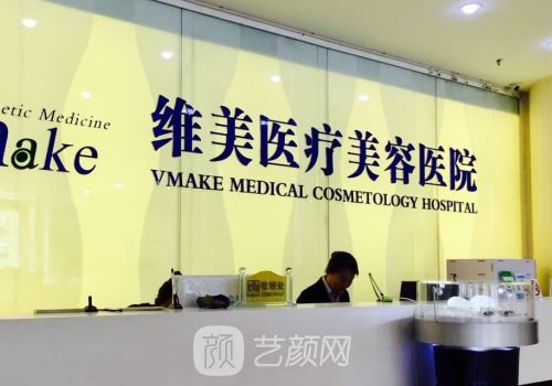 天津維美整形醫(yī)院是幾級