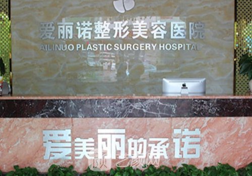 天津愛麗諾整形醫(yī)院怎么