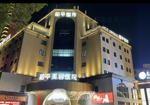 寧波和平博悅整形醫(yī)院怎