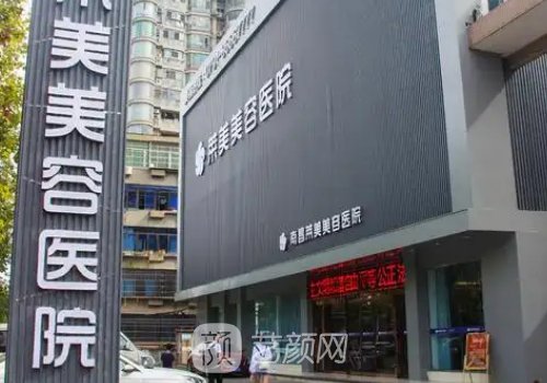 南昌萊美整形美容醫(yī)院怎