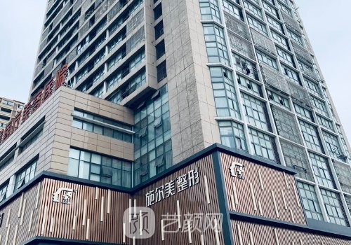 揚(yáng)州施爾美整形醫(yī)院怎么
