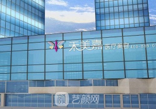 北京禾美嘉醫(yī)療美容怎么