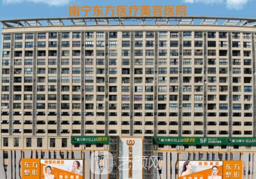 南寧東方整形醫(yī)院是正規(guī)