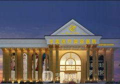 淮安華美整形醫(yī)院正規(guī)嗎