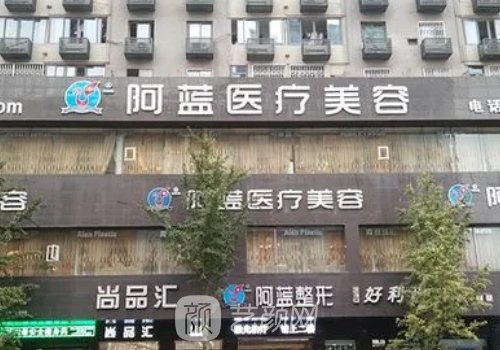 南充阿藍整形醫(yī)院正規(guī)嗎