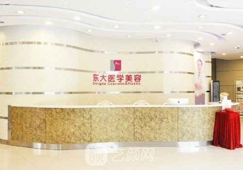 泉州東大整形醫(yī)院怎么樣