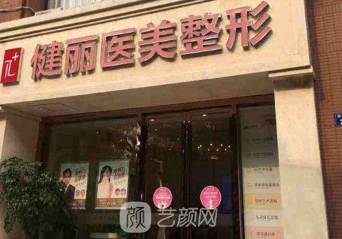 廣州健麗去眼袋的全部過