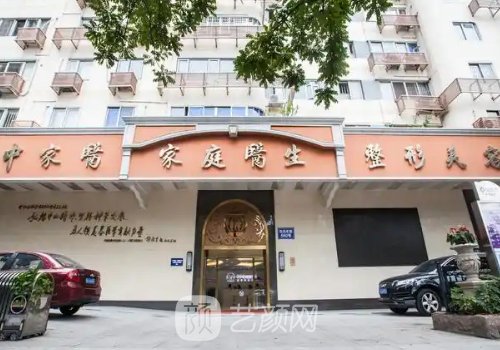 廣州中家醫(yī)家庭整形醫(yī)院