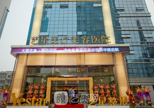 濟南藝星整形醫(yī)院是正規(guī)