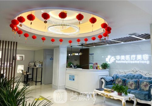 淮安華美整形醫(yī)院電話是