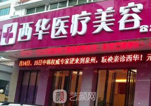 泉州西華整形醫(yī)院吸脂多