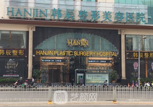 昆明韓辰整形美容醫(yī)院怎