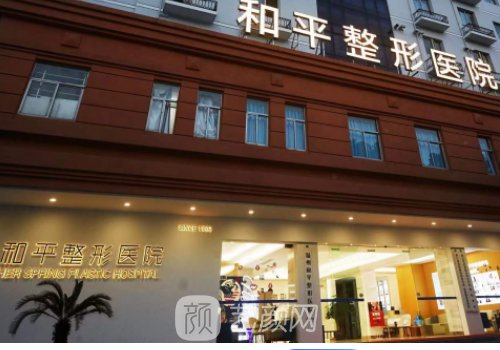 溫州和平整形醫(yī)院正規(guī)嗎