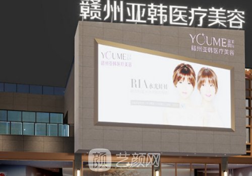 贛州亞韓和韓美哪個好?內(nèi)