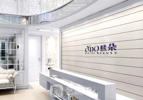 天津熙朵美容醫(yī)院簡介|連