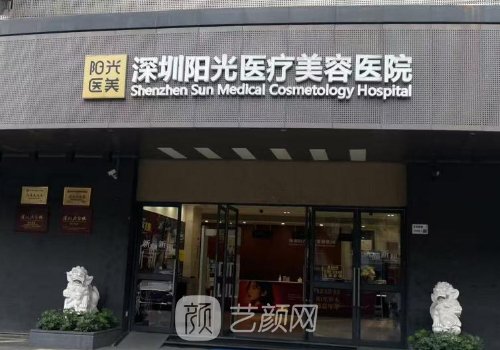 深圳陽光整形醫(yī)院地址在