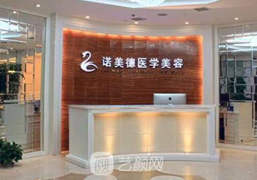 青島諾美德醫(yī)學美容口碑