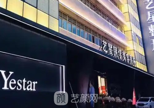 溫州藝星整形醫(yī)院是正規(guī)