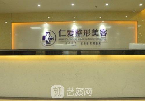 珠海仁愛(ài)醫(yī)美醫(yī)院地址在