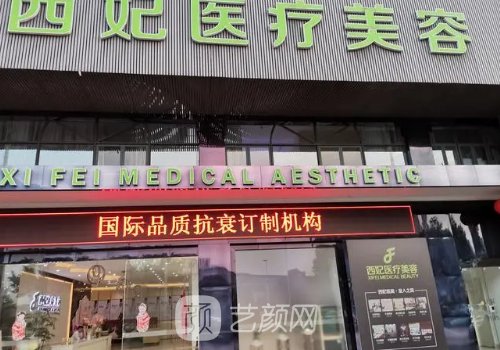 東莞西妃整形醫(yī)院做雙眼