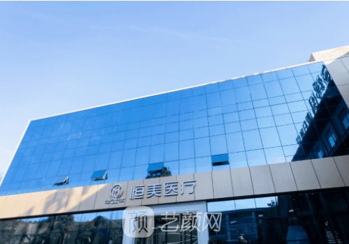 安徽恒美整形醫(yī)院是三甲