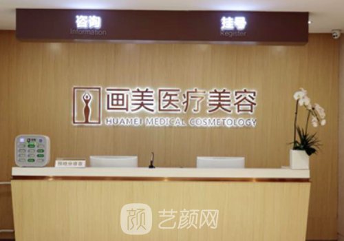 成都畫美整形美容醫(yī)院如