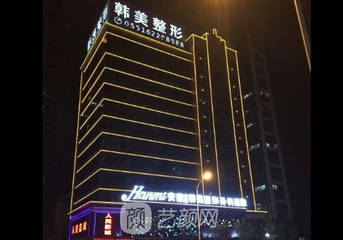 合肥韓美整形醫(yī)院怎么樣