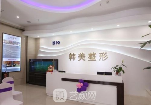 宜春韓美整形醫(yī)院電話|技