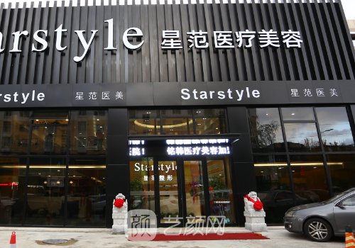星范醫(yī)療美容醫(yī)院地址在