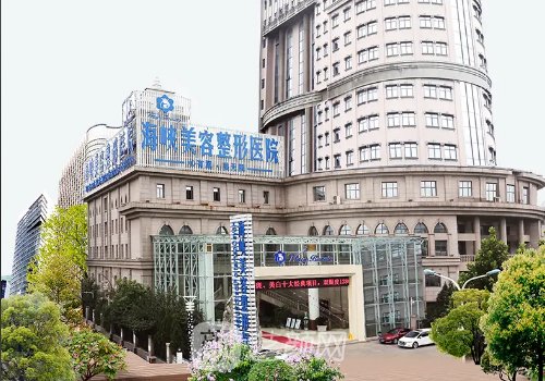 濟南海峽美容整形醫(yī)院怎