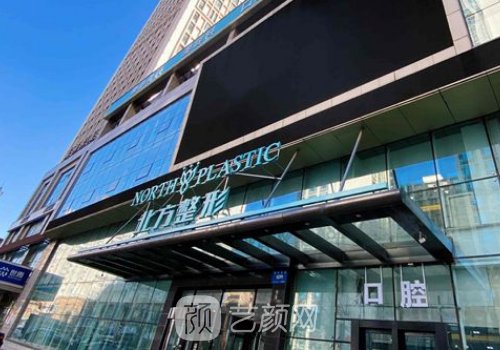 沈陽(yáng)北方整形醫(yī)院口碑怎