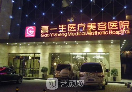 西安高一生整形醫(yī)院價格