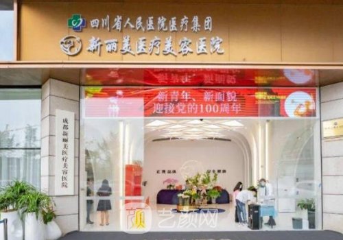 成都新麗美做小耳矯正怎