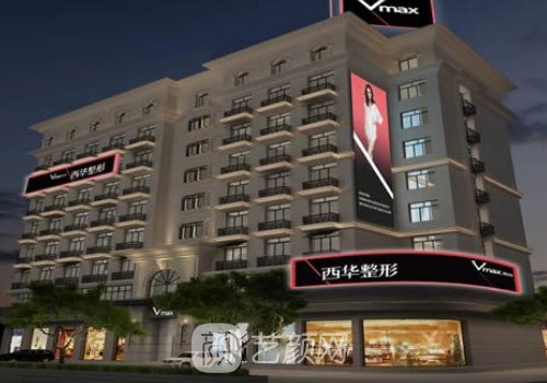 泉州西華整形醫(yī)院公立三