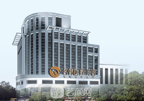 福州名韓整形醫(yī)院電話是