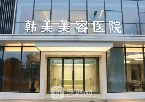 合肥韓美整形醫(yī)院地址在