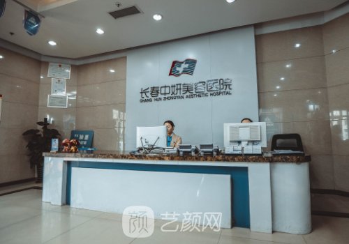 長春中妍美容醫(yī)院咋樣?醫(yī)