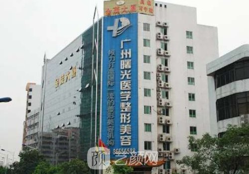 廣州曙光整形醫(yī)院地址在