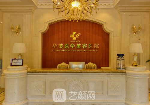 上海華美整形醫(yī)院評價(jià)好