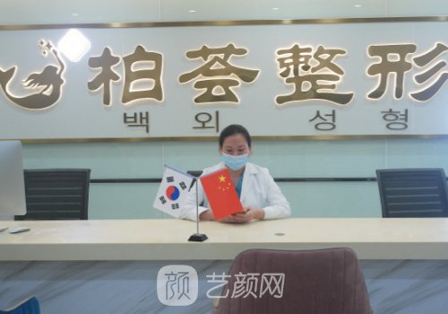 廈門思明柏薈整形醫(yī)院怎