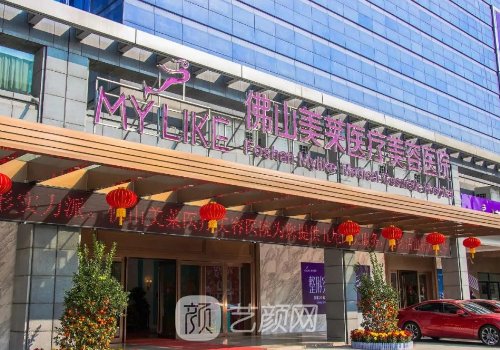 佛山美萊整形醫(yī)院是正規(guī)