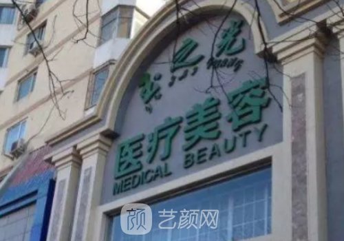 北京潤美玉之光汪新偉醫(yī)