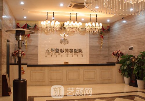 北京五洲整形美容醫(yī)院口