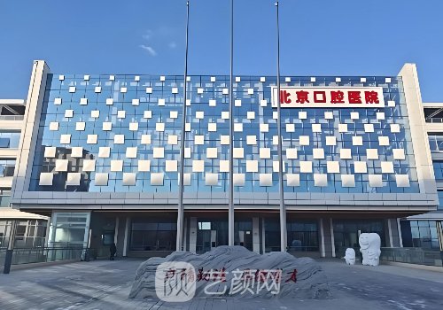 王學(xué)玖怎么樣?北京口腔正