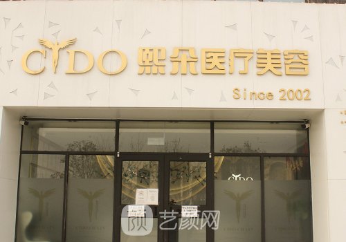 北京熙朵植發(fā)機(jī)構(gòu)好不好