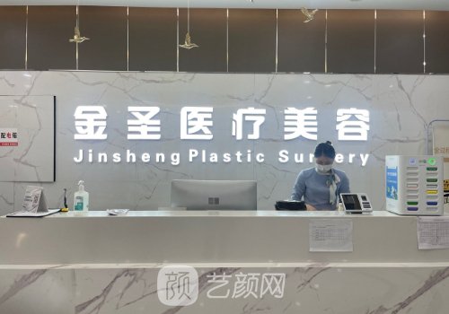 北京金圣醫(yī)美醫(yī)院地址在