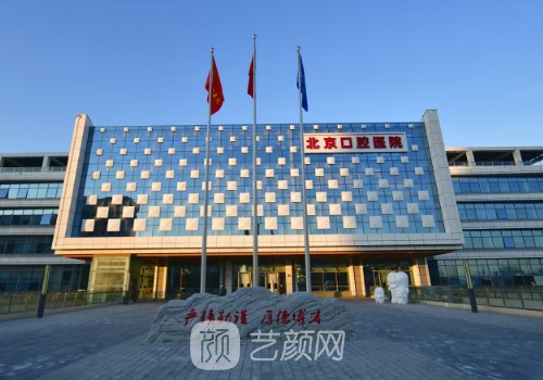 北京口腔醫(yī)院頜面外科怎